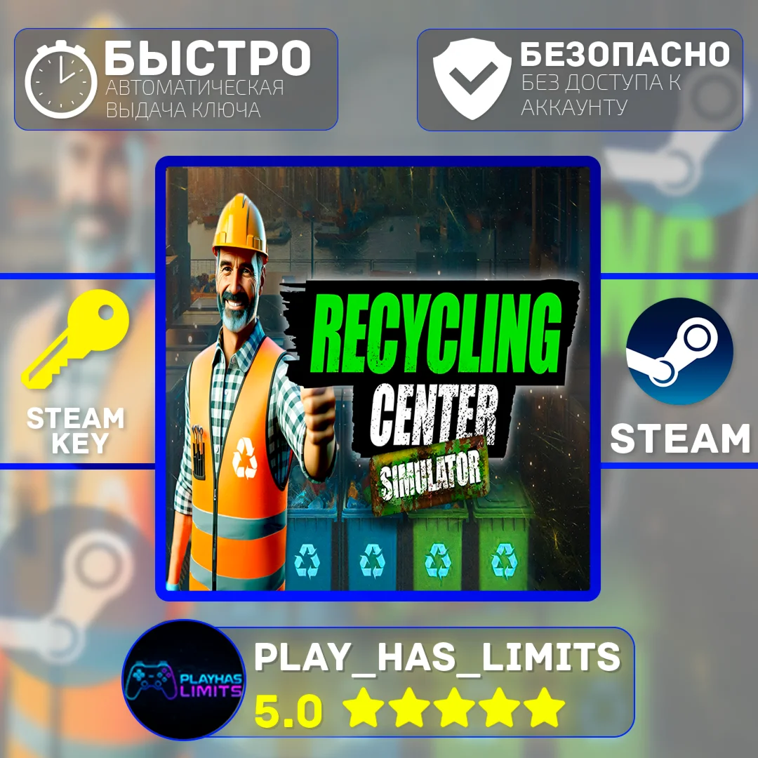 Recycling Center Simulator КЛЮЧ STEAM Global + РФ