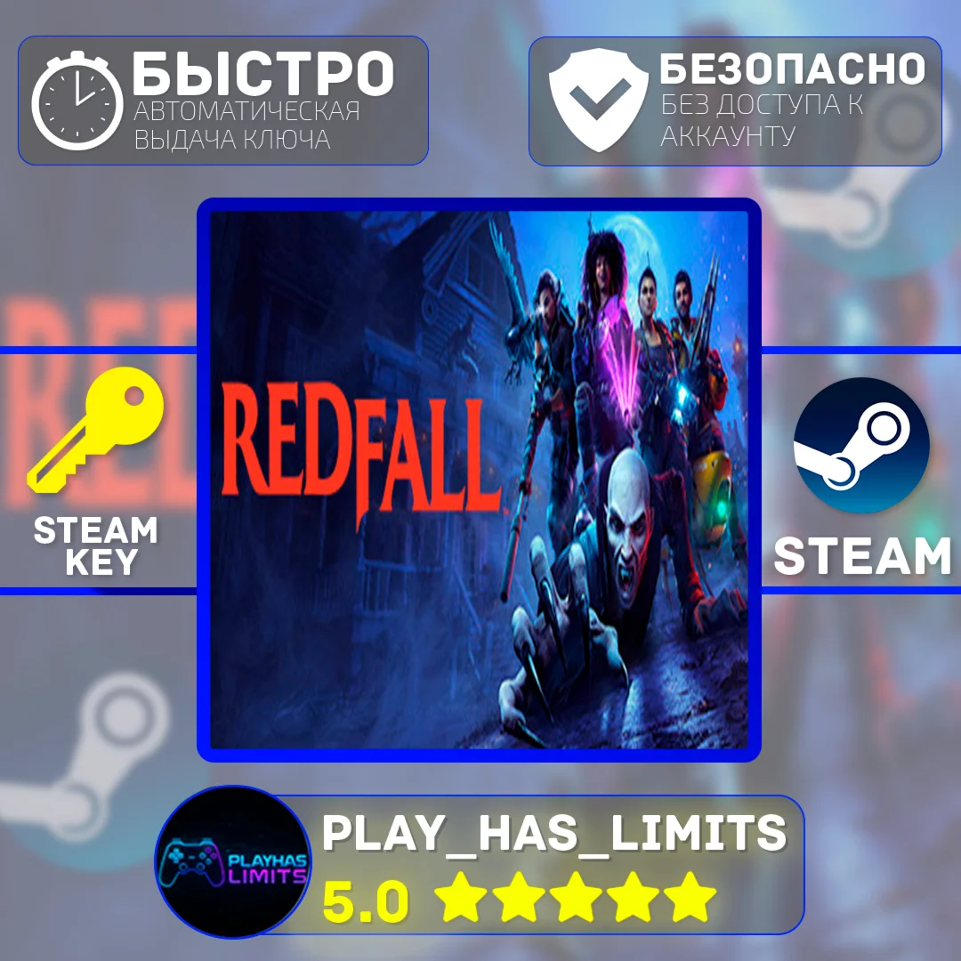 Redfall КЛЮЧ STEAM Global + РФ