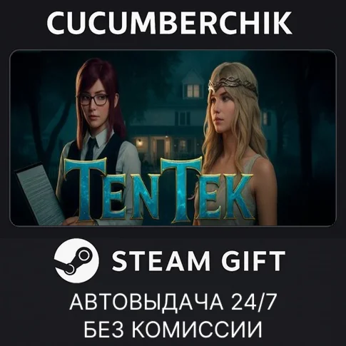 Ten TekSTEAM GIFT AUTORU+МИР