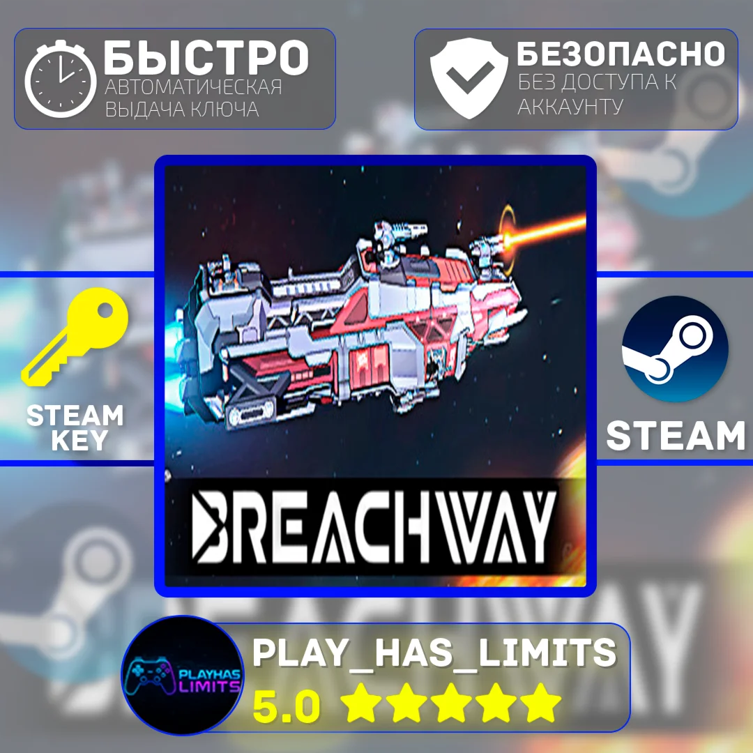 Breachway КЛЮЧ STEAM Global + РФ