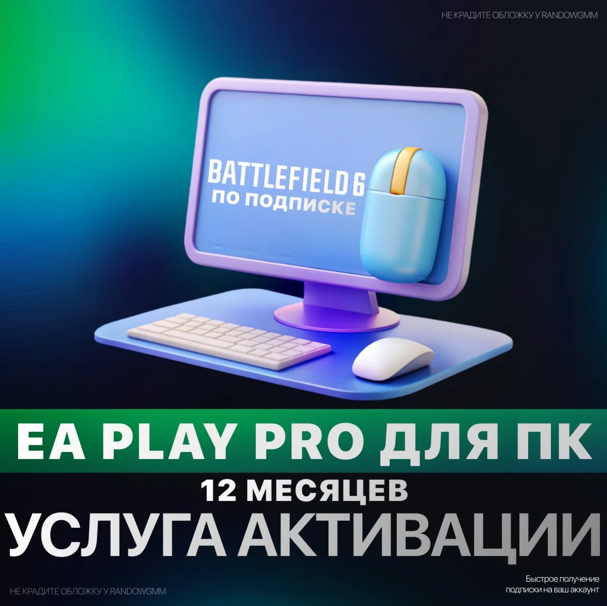 EA PLAY PRO для ПК | 12 МЕСЯЦЕВ | БЫСТРО