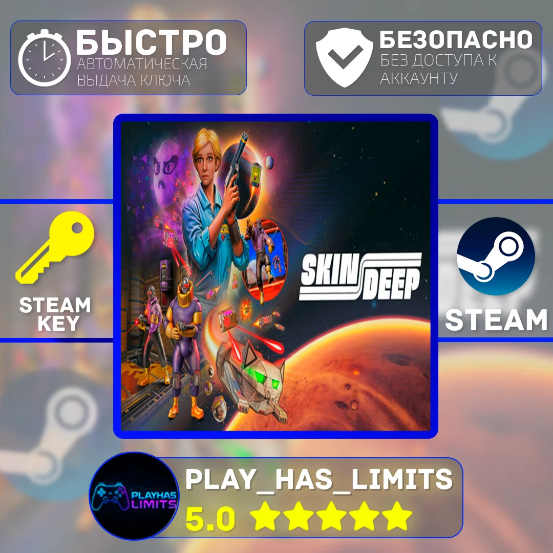 Skin Deep КЛЮЧ STEAM Global + РФ