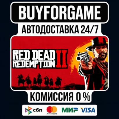 Red Dead Redemption 2 STEAM GIFT⟡RU МИР АВТОДОСТАВКА
