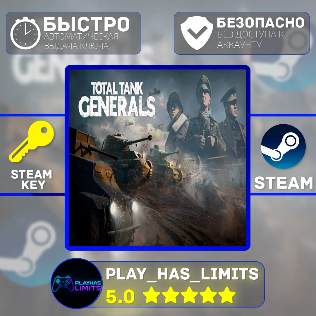 Total Tank Generals КЛЮЧ STEAM Global + РФ