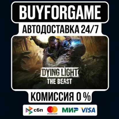 Dying Light The Beast STEAM GIFT⟡RU МИР АВТОДОСТАВКА
