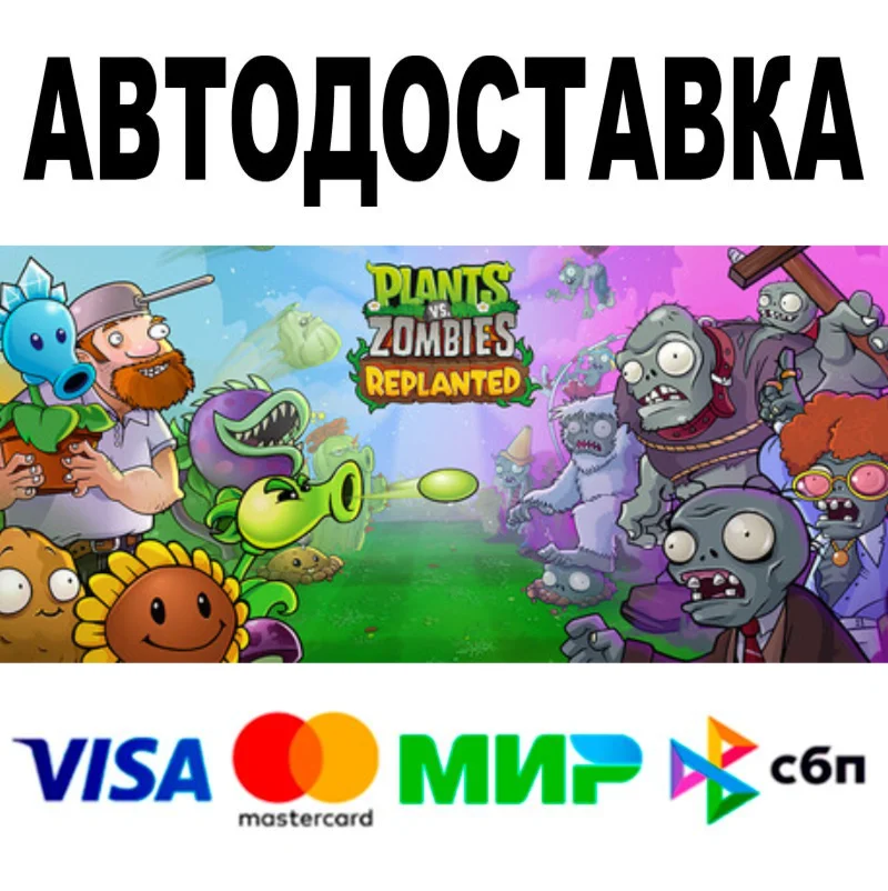 Plants vs. Zombies™: Replanted 🔵 STEAM Все регионы •0%
