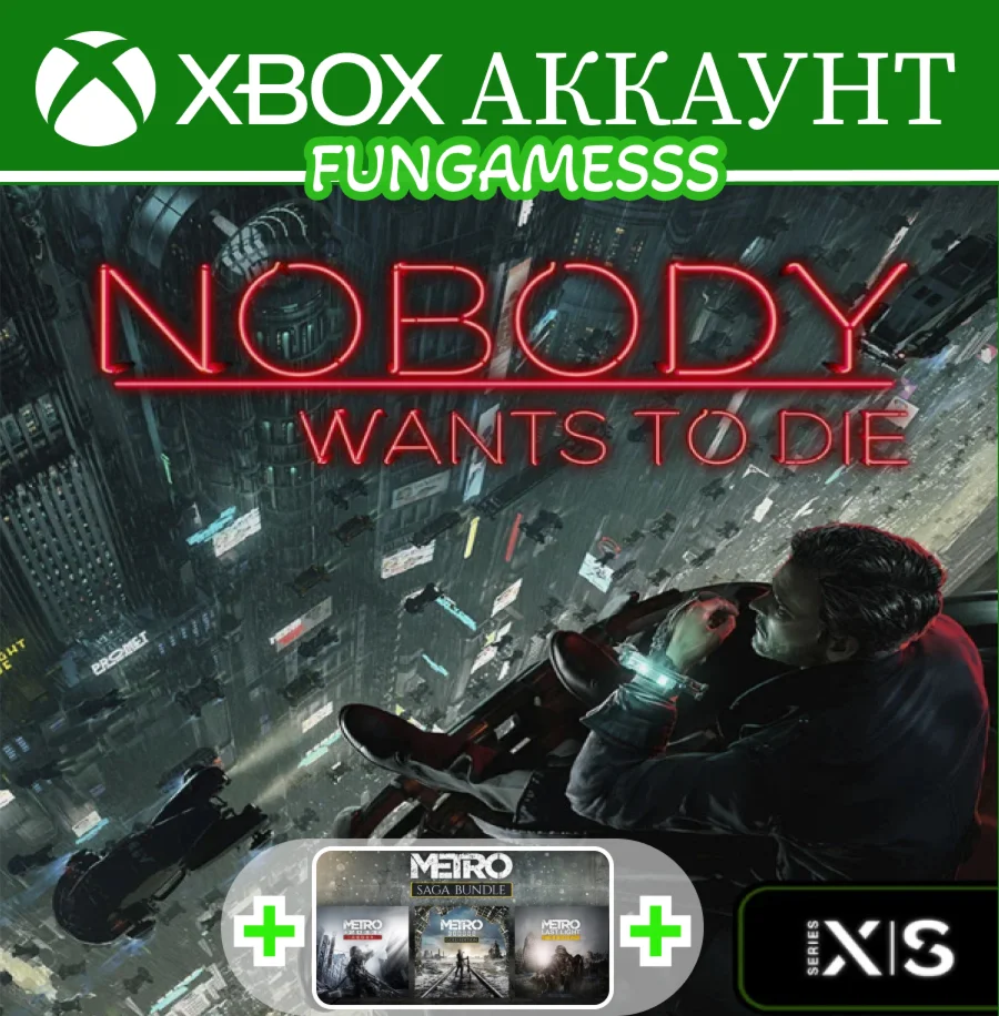 Nobody Wants to Die + Metro (3 игры)❤️‍🔥XBOX АККАУНТ