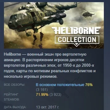 Heliborne Enhanced Edition / Collection STEAM РОССИЯ