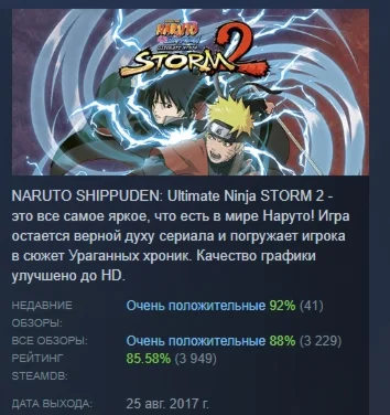 NARUTO SHIPPUDEN: Ultimate Ninja STORM 2 STEAM РОССИЯ