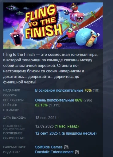 Fling to the Finish АВТОДОСТАВКА STEAM РОССИЯ