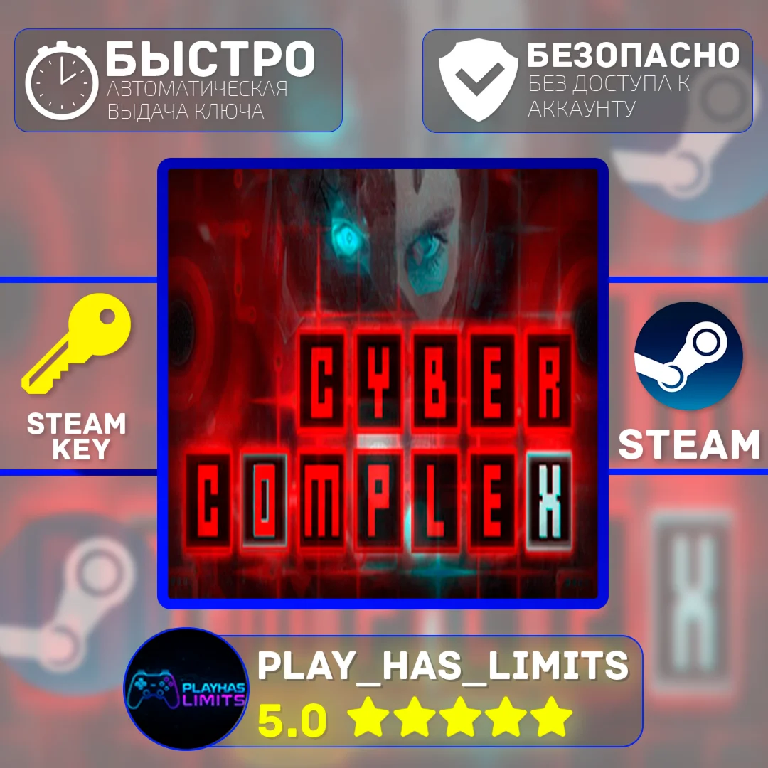 Cyber Complex КЛЮЧ STEAM Global + РФ