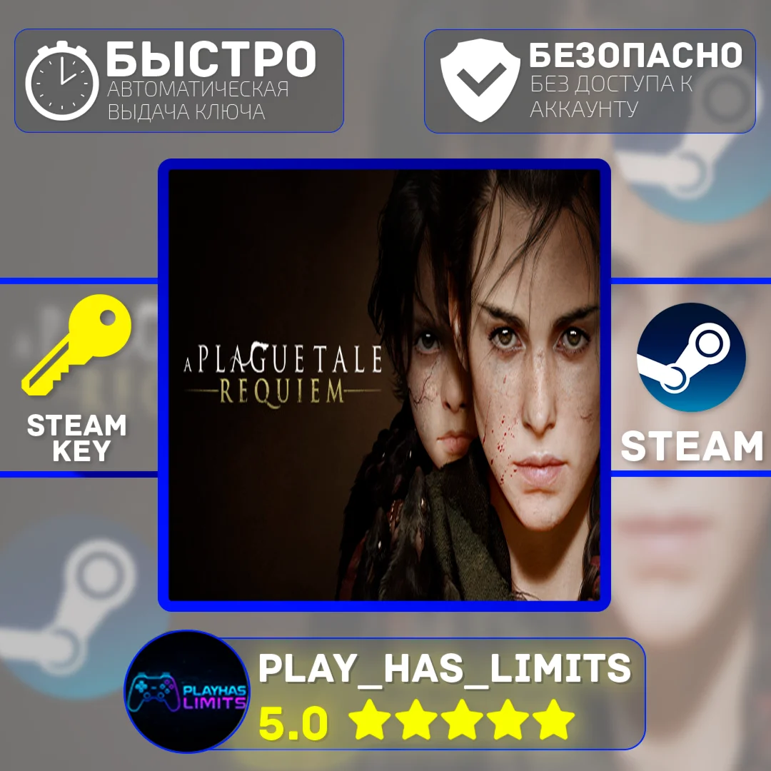 A Plague Tale: Requiem КЛЮЧ STEAM Global + РФ