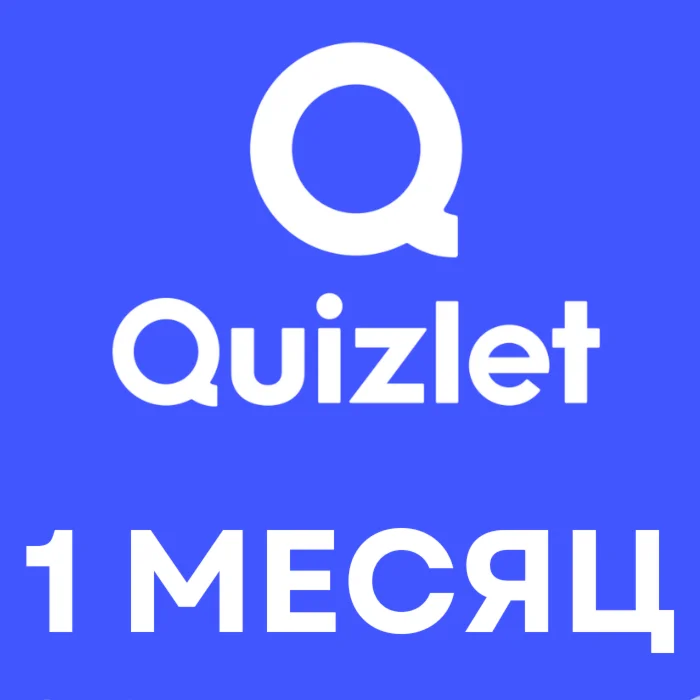 Quizlet Plus Premium — Личный аккаунт на 1 месяц