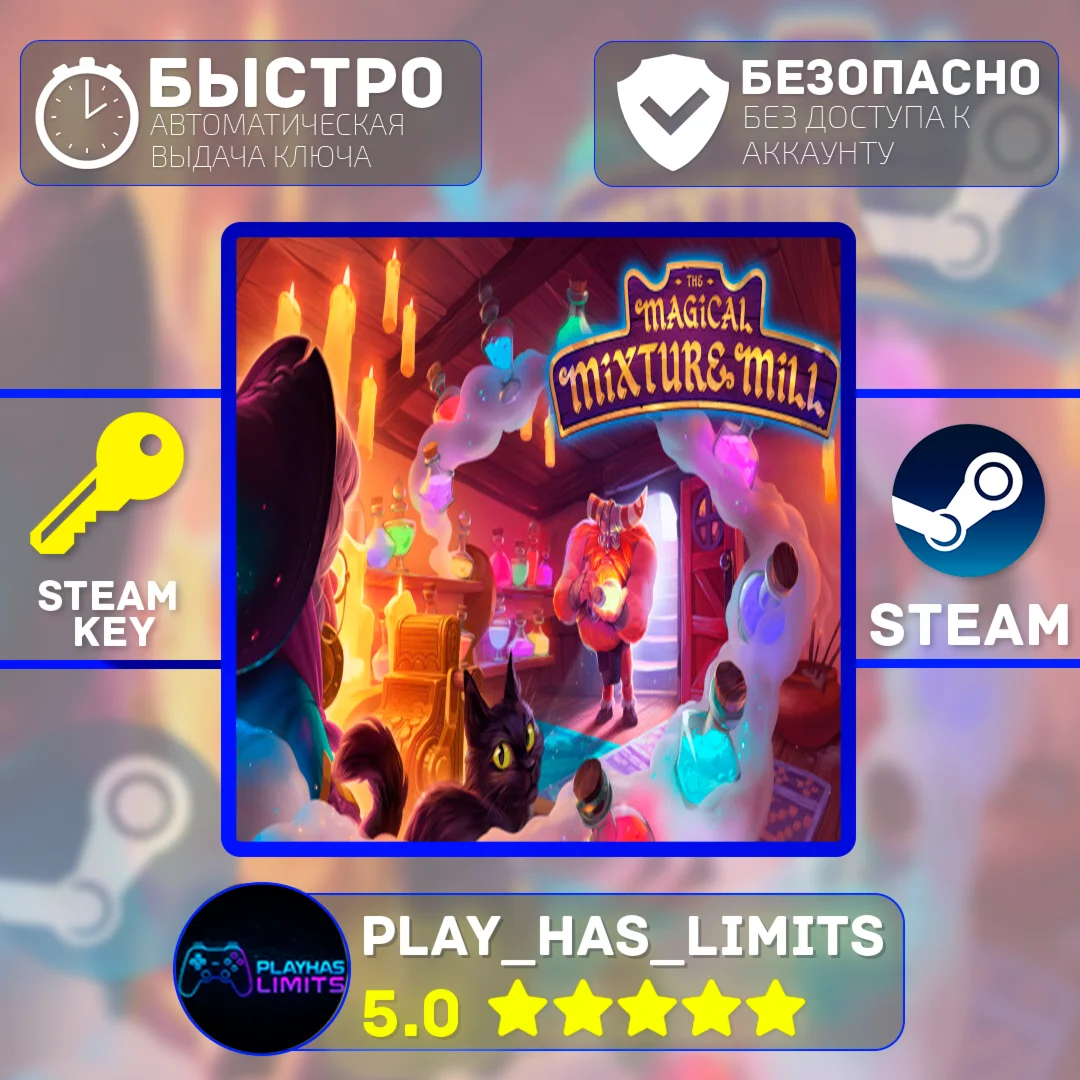 The Magical Mixture Mill КЛЮЧ STEAM Global + РФ