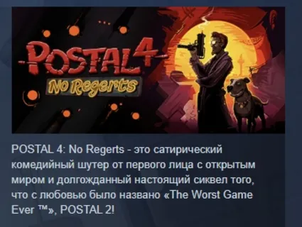 POSTAL 4: No Regerts STEAM KEY РФ+СНГ ЛИЦЕНЗИЯ СТИМ