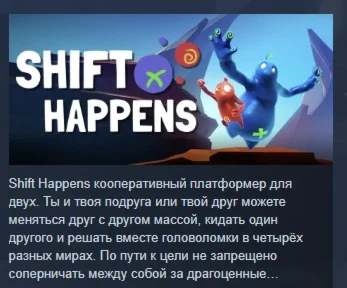 Shift Happens АВТОДОСТАВКА STEAM РОССИЯ