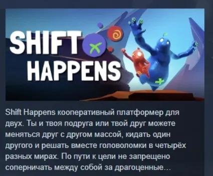 Shift Happens АВТОДОСТАВКА STEAM РОССИЯ