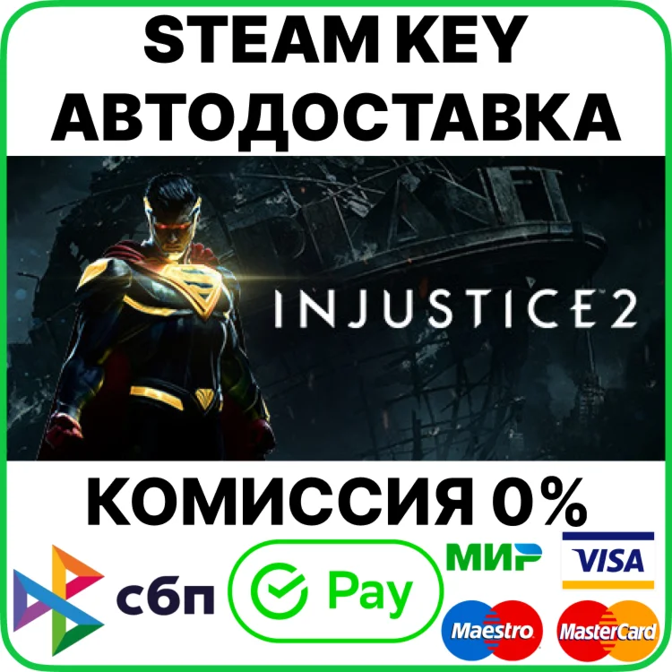 Injustice 2 - Ultimate Edition [Steam Key/RU]
