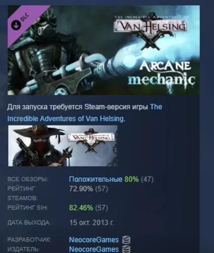 The Incredible Adventures of Van Helsing: Arcane Mechanic АВТОДОСТАВКА STEAM РОССИЯ