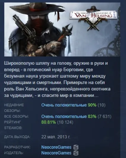 The Incredible Adventures of Van Helsing АВТОДОСТАВКА STEAM РОССИЯ