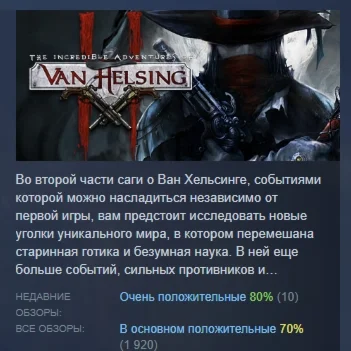 The Incredible Adventures of Van Helsing II STEAM РФ