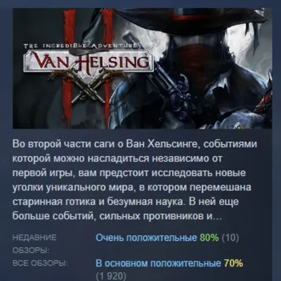 The Incredible Adventures of Van Helsing II АВТОДОСТАВКА STE