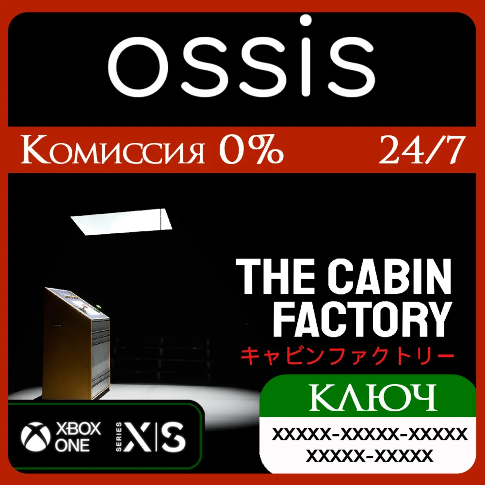 The Cabin Factory Xbox Ключ/Код