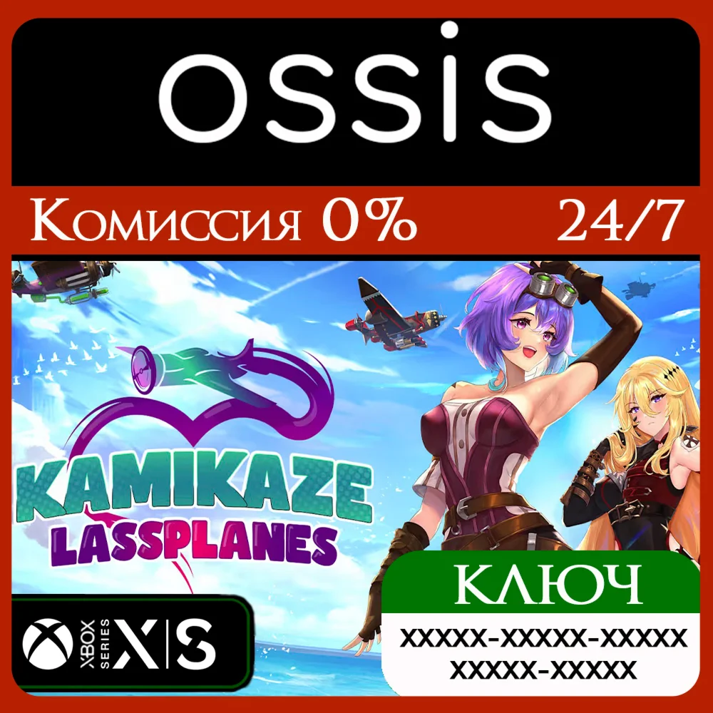 Kamikaze Lassplanes Xbox Series X|S Ключ/Код