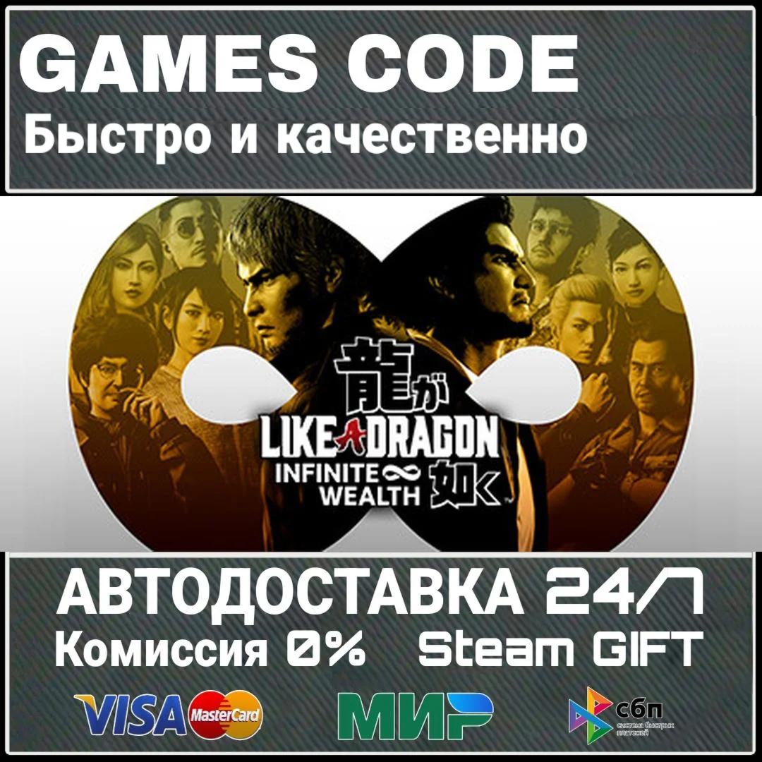 Like a Dragon: Infinite Wealth АВТО | STEAM-GIFT