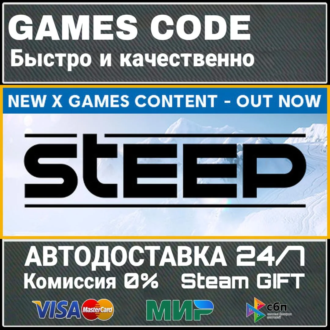 Steep - X-Games Gold Edition АВТО | STEAM-GIFT