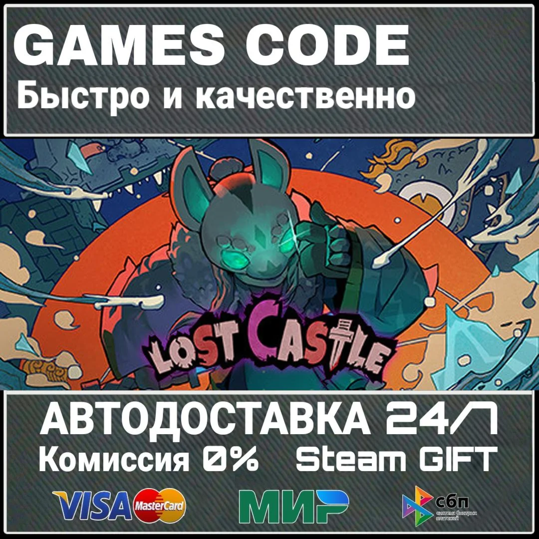 Lost Castle АВТО | STEAM-GIFT