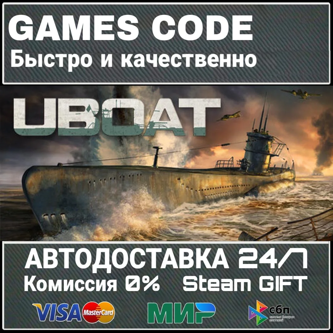 UBOAT АВТО | STEAM-GIFT