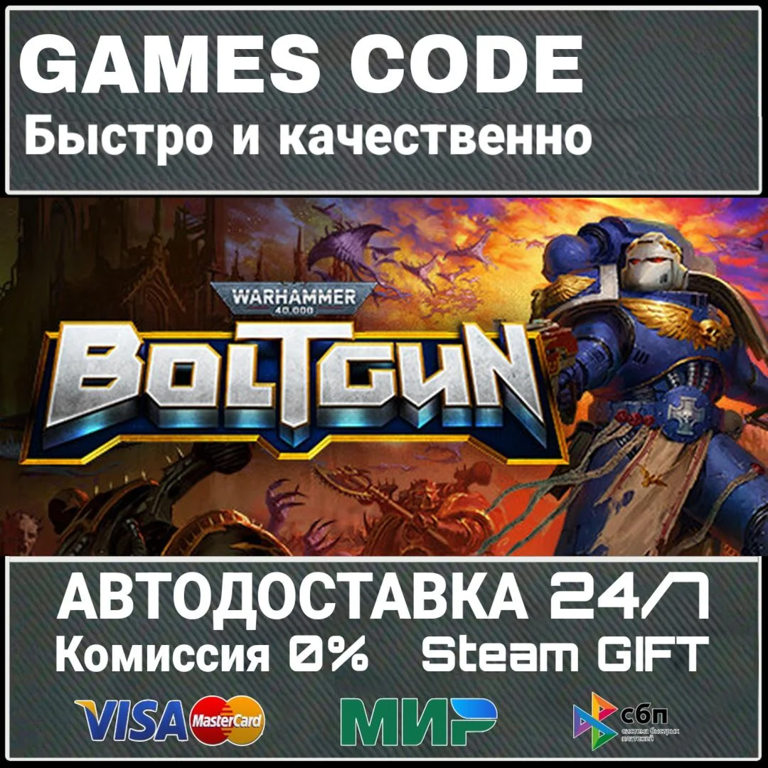 Warhammer 40,000: Boltgun АВТО | STEAM-GIFT