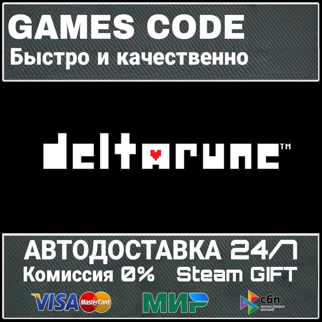 DELTARUNE АВТО | STEAM-GIFT