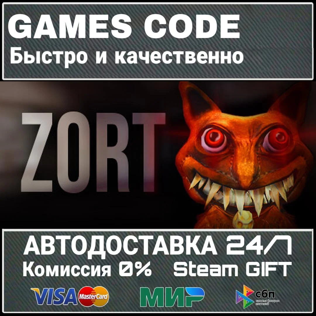 ZORT АВТО | STEAM-GIFT