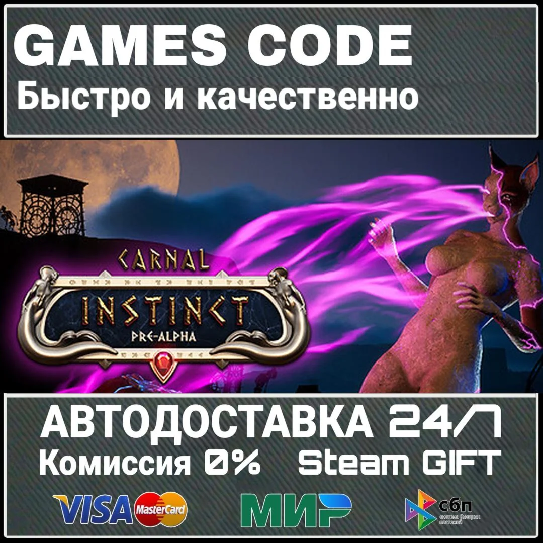 Carnal Instinct АВТО | STEAM-GIFT