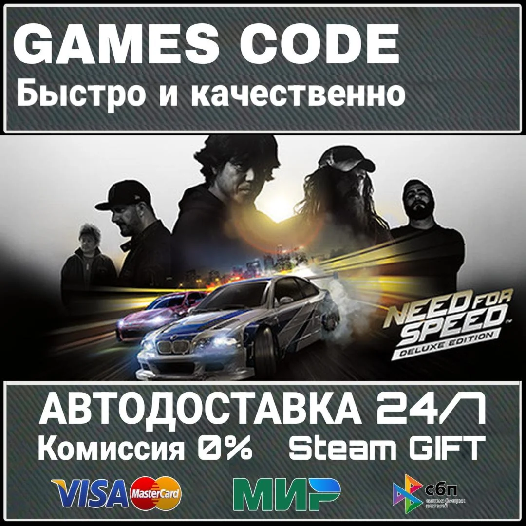 Need for Speed Deluxe Edition АВТО | STEAM-GIFT