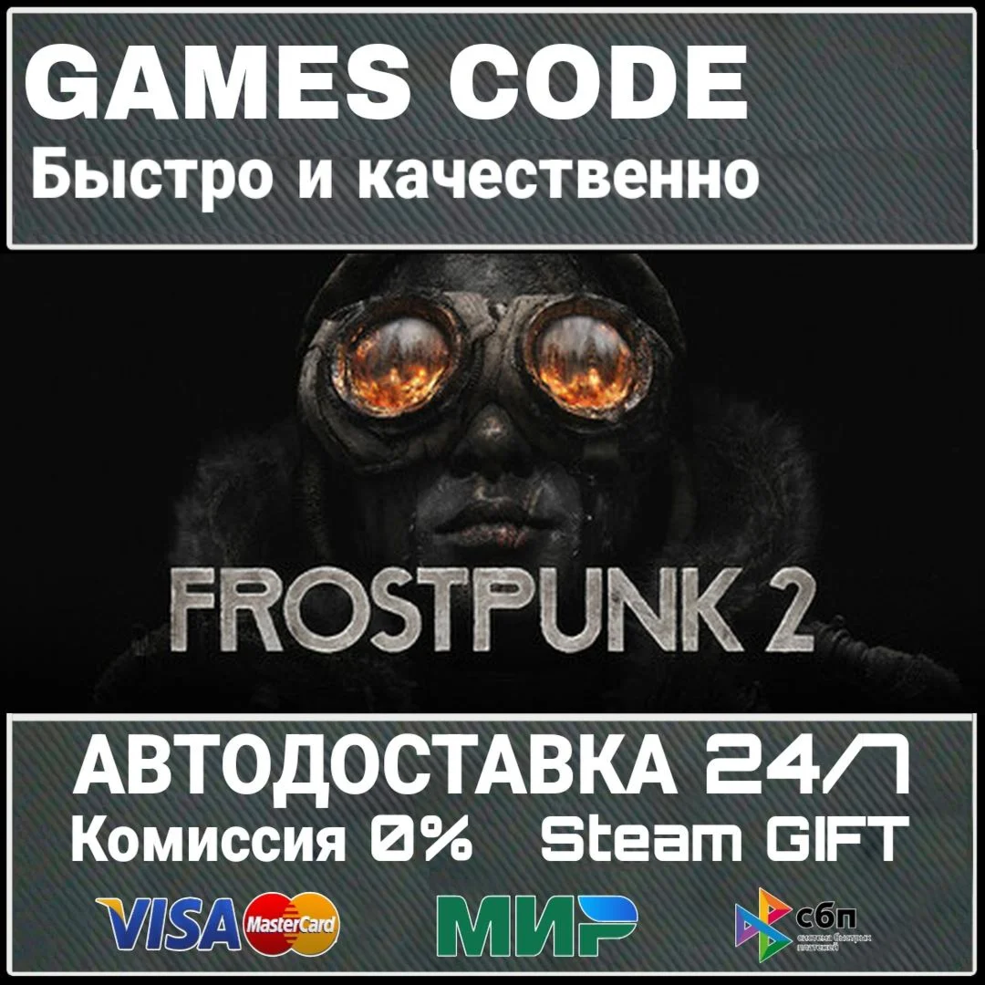 Frostpunk 2 - Deluxe Edition АВТО | STEAM-GIFT