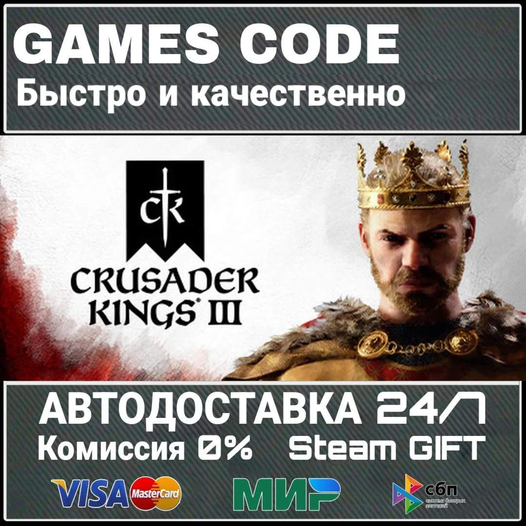 Crusader Kings III АВТО | STEAM-GIFT