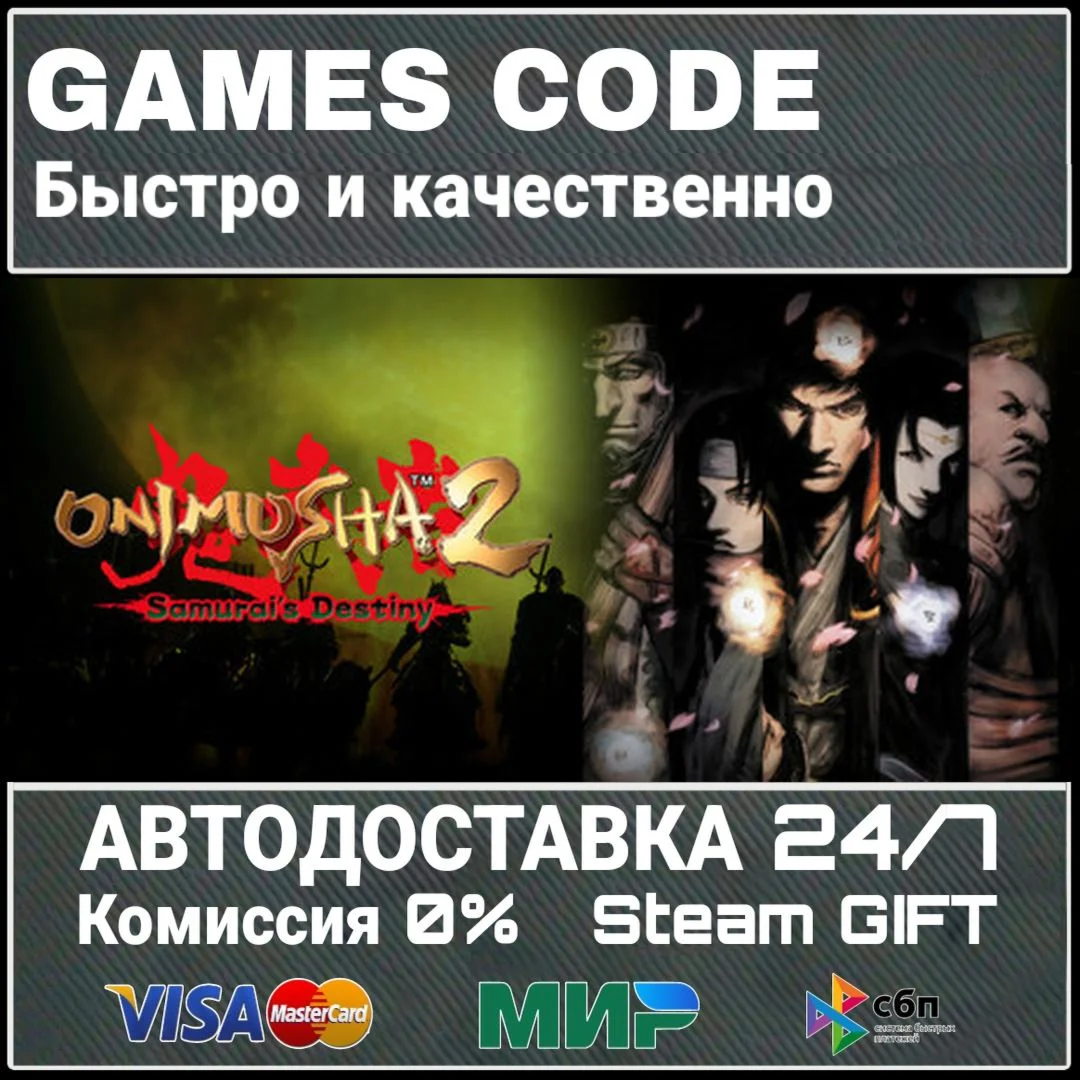 Onimusha 12 Pack АВТО | STEAM-GIFT