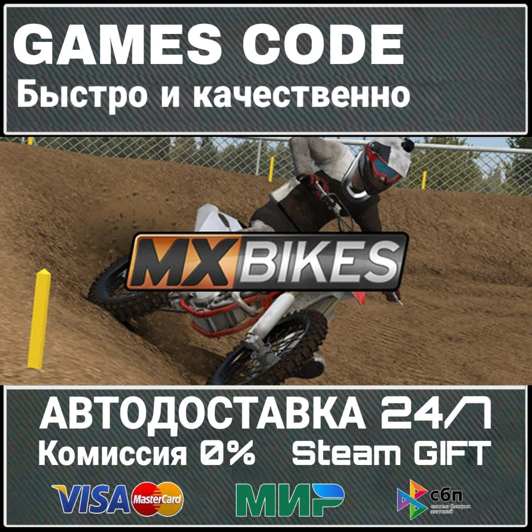 MX Bikes АВТО | STEAM-GIFT