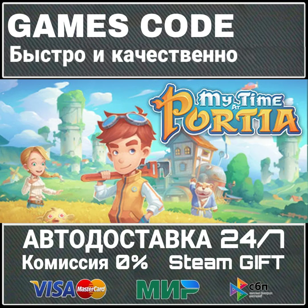 My Time At Portia АВТО | STEAM-GIFT