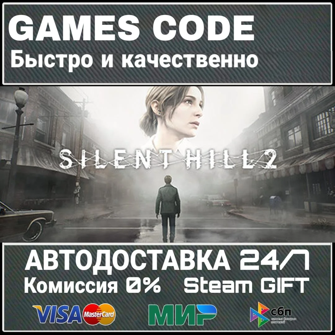 SILENT HILL 2 АВТО | STEAM-GIFT