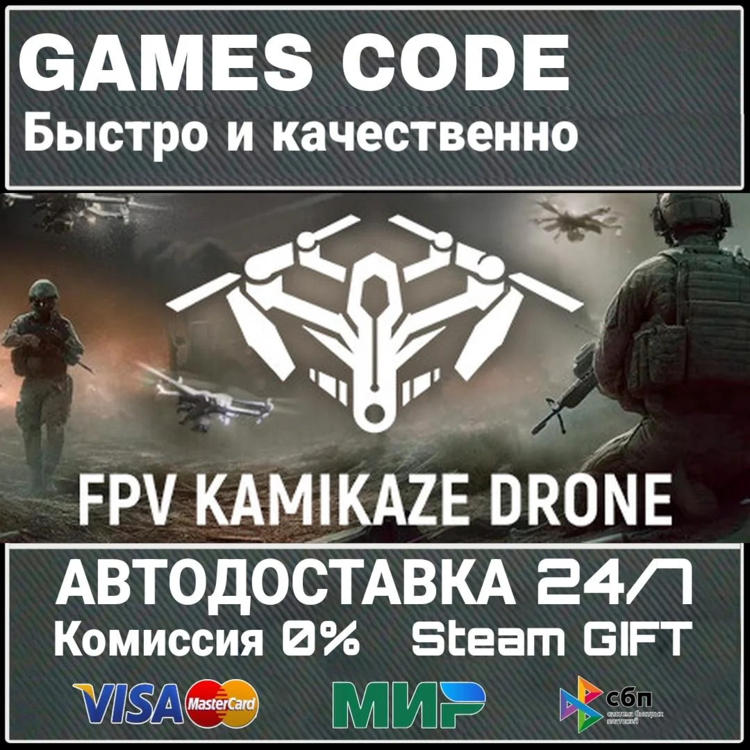 FPV Kamikaze Drone АВТО | STEAM-GIFT