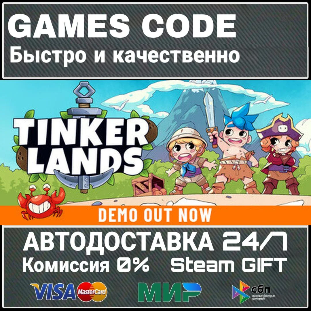 Tinkerlands АВТО | STEAM-GIFT