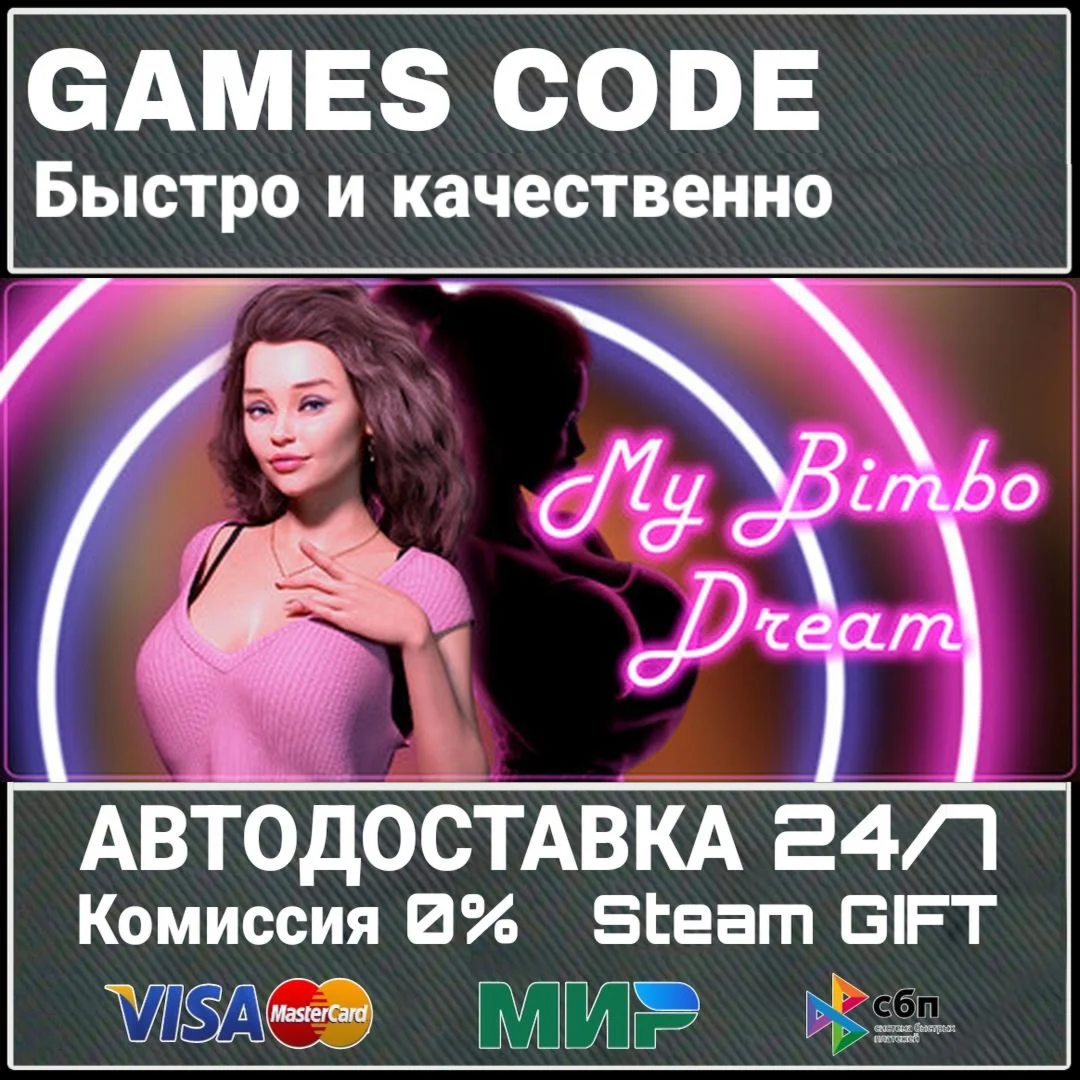 My Bimbo Dream АВТО | STEAM-GIFT
