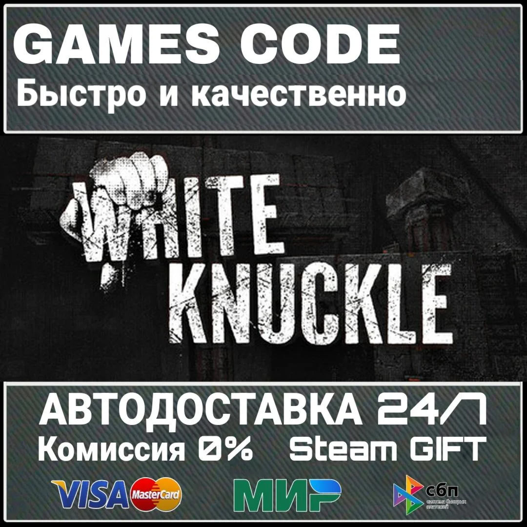 White Knuckle АВТО | STEAM-GIFT