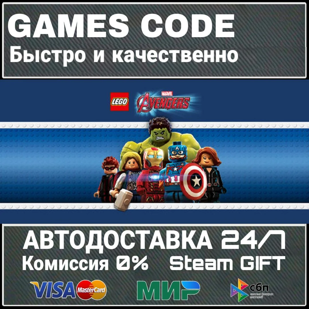 LEGO Marvel's Avengers АВТО | STEAM-GIFT