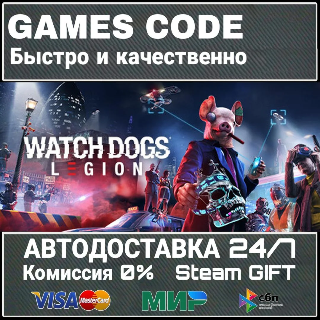 Watch Dogs: Legion Gold Edition АВТО | STEAM-GIFT