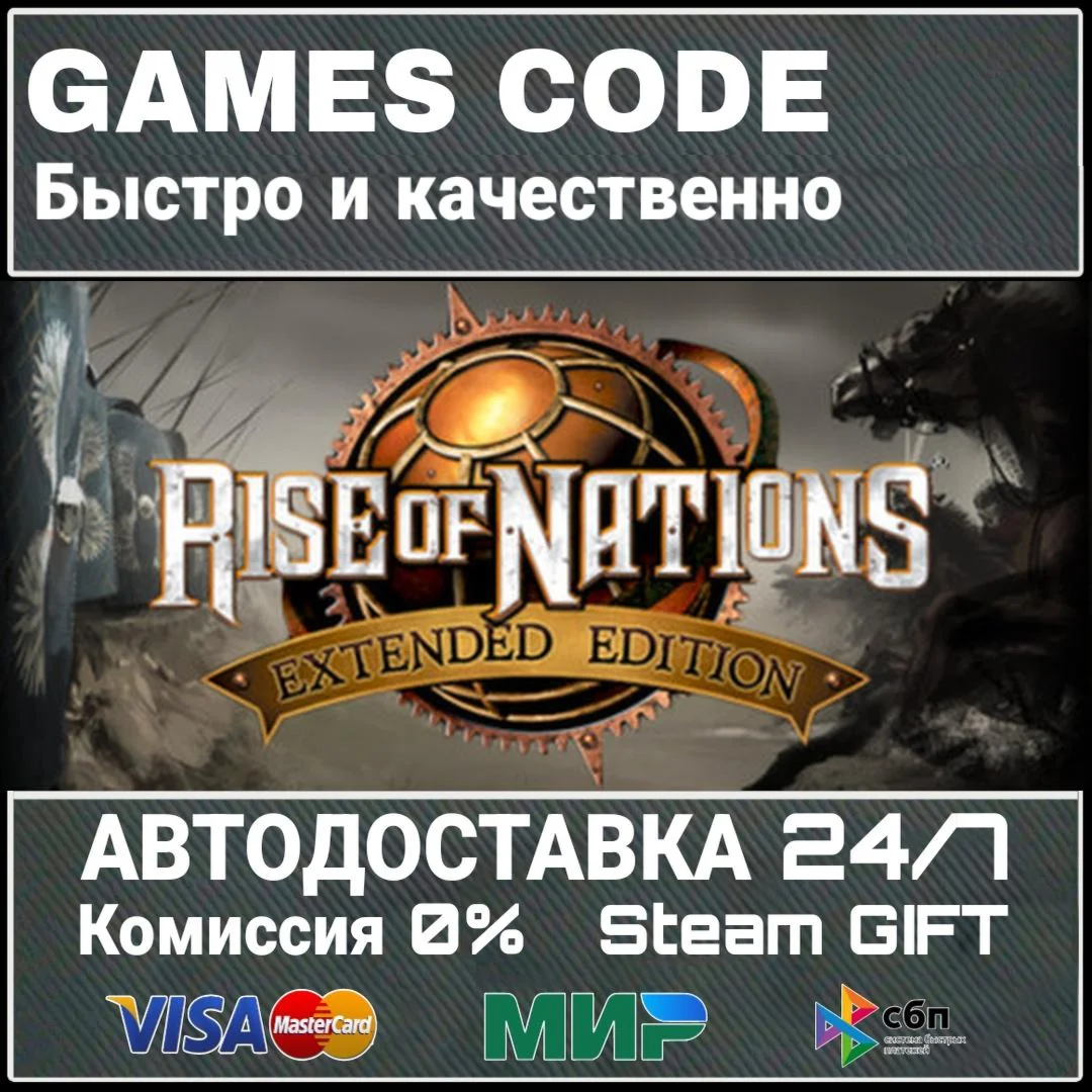 Rise of Nations: Extended Edition АВТО | STEAM-GIFT